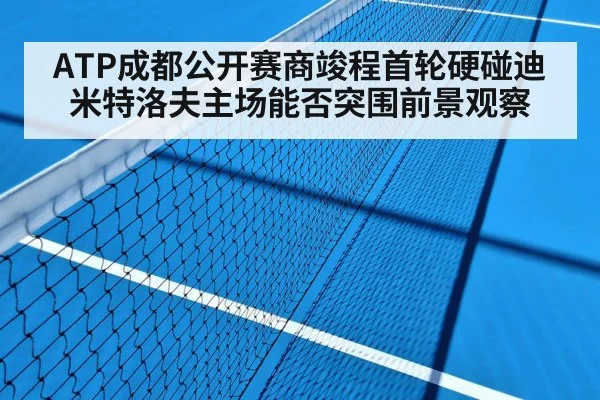 tennis match hard court